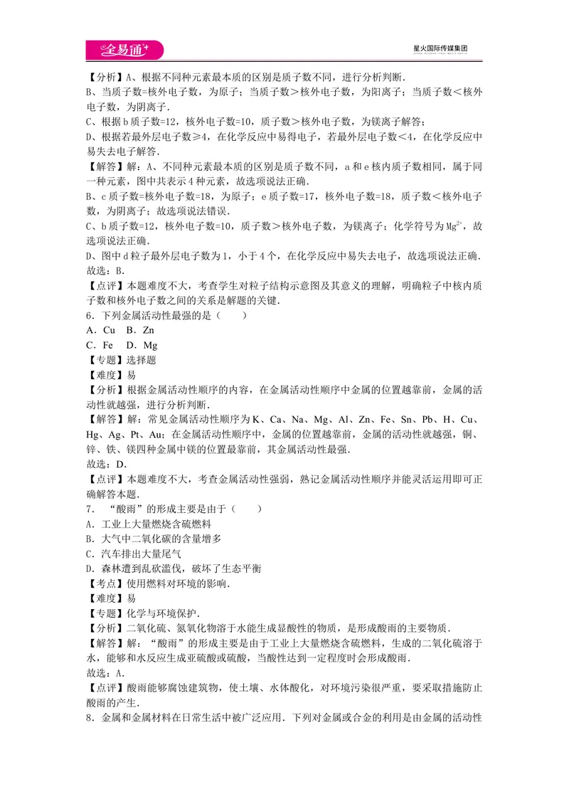 《期末卷1_初中全科目同步习题+精品试卷（7-9年级）_25秋初中化学《同步习题+精品试卷》_初中化学（沪教版）试卷_同步试题资源包（9A）》第3页预览