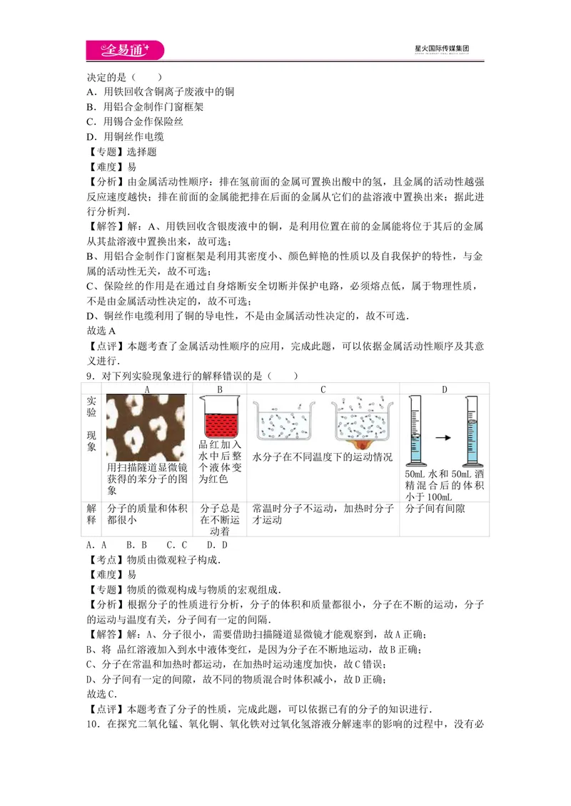 《期末卷1_初中全科目同步习题+精品试卷（7-9年级）_25秋初中化学《同步习题+精品试卷》_初中化学（沪教版）试卷_同步试题资源包（9A）》第4页预览