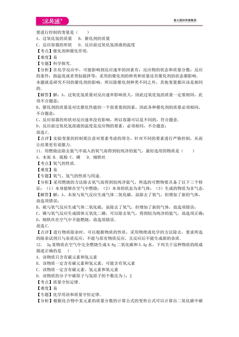《期末卷1_初中全科目同步习题+精品试卷（7-9年级）_25秋初中化学《同步习题+精品试卷》_初中化学（沪教版）试卷_同步试题资源包（9A）》第5页预览