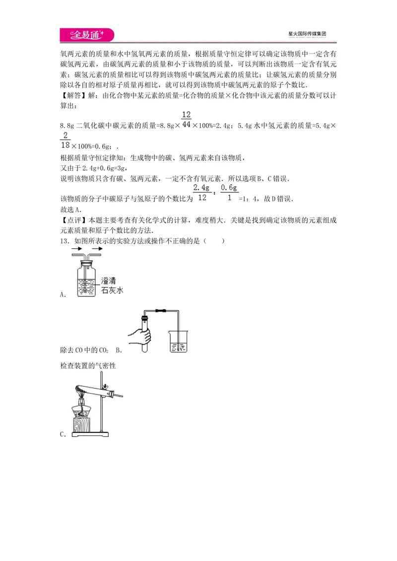 《期末卷1_初中全科目同步习题+精品试卷（7-9年级）_25秋初中化学《同步习题+精品试卷》_初中化学（沪教版）试卷_同步试题资源包（9A）》第6页预览
