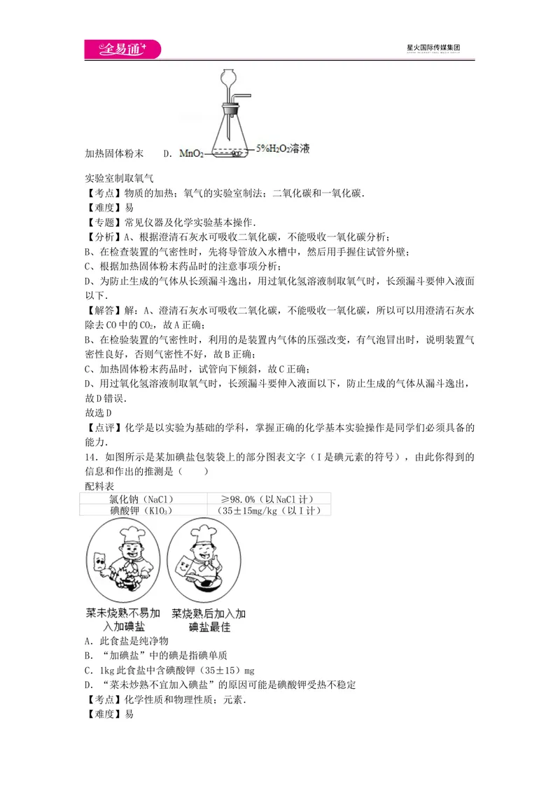 《期末卷1_初中全科目同步习题+精品试卷（7-9年级）_25秋初中化学《同步习题+精品试卷》_初中化学（沪教版）试卷_同步试题资源包（9A）》第7页预览