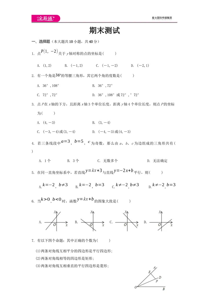 《期末测试_初中全科目同步习题+精品试卷（7-9年级）_25秋初中数学《同步习题+精品试卷》_初中数学沪科版试卷_同步试题资源包_同步试题资源包（8A）》第1页预览