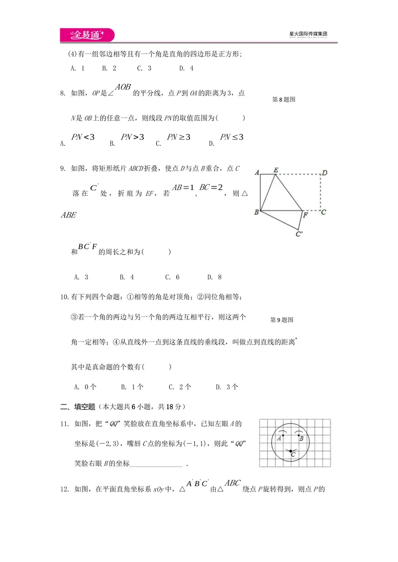 《期末测试_初中全科目同步习题+精品试卷（7-9年级）_25秋初中数学《同步习题+精品试卷》_初中数学沪科版试卷_同步试题资源包_同步试题资源包（8A）》第2页预览