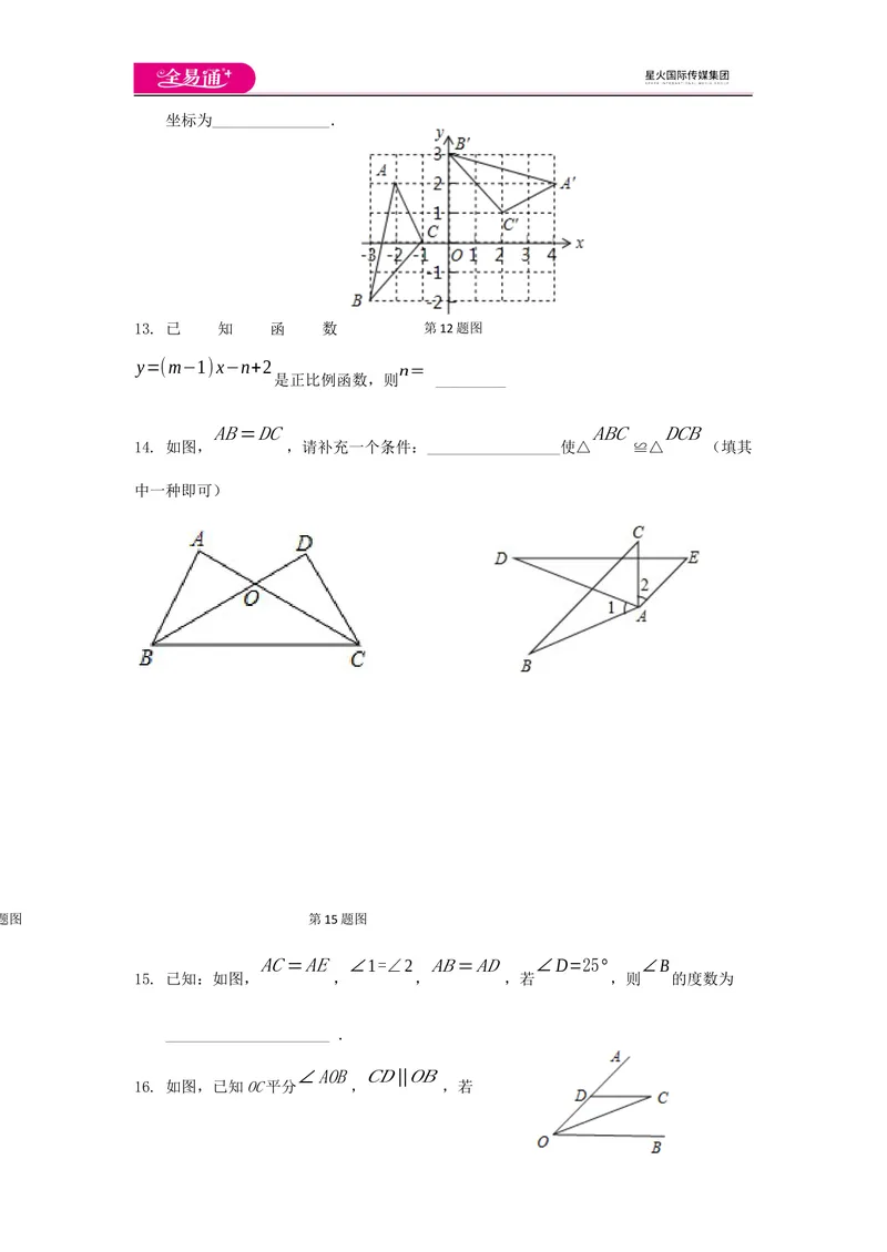《期末测试_初中全科目同步习题+精品试卷（7-9年级）_25秋初中数学《同步习题+精品试卷》_初中数学沪科版试卷_同步试题资源包_同步试题资源包（8A）》第3页预览