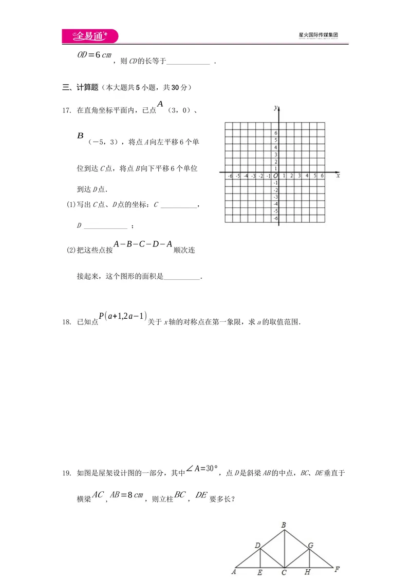 《期末测试_初中全科目同步习题+精品试卷（7-9年级）_25秋初中数学《同步习题+精品试卷》_初中数学沪科版试卷_同步试题资源包_同步试题资源包（8A）》第4页预览