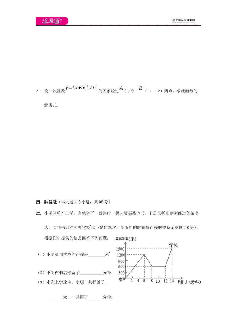 《期末测试_初中全科目同步习题+精品试卷（7-9年级）_25秋初中数学《同步习题+精品试卷》_初中数学沪科版试卷_同步试题资源包_同步试题资源包（8A）》第6页预览