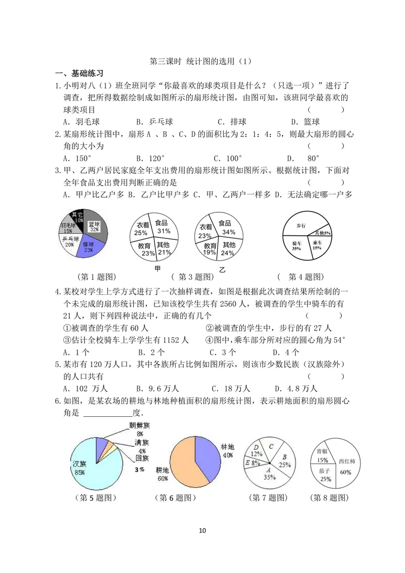 《数学八年级下册第7章数据的搜集、整理、描述作业_0作业_初中全科目同步习题+精品试卷（7-9年级）_25秋初中数学《同步习题+精品试卷》_初中数学苏科版试卷_《优秀作业单》_八年级》第10页预览
