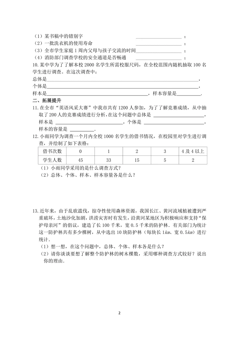 《数学八年级下册第7章数据的搜集、整理、描述作业_0作业_初中全科目同步习题+精品试卷（7-9年级）_25秋初中数学《同步习题+精品试卷》_初中数学苏科版试卷_《优秀作业单》_八年级》第2页预览