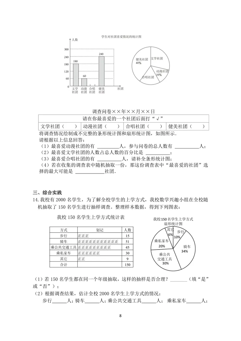 《数学八年级下册第7章数据的搜集、整理、描述作业_0作业_初中全科目同步习题+精品试卷（7-9年级）_25秋初中数学《同步习题+精品试卷》_初中数学苏科版试卷_《优秀作业单》_八年级》第8页预览