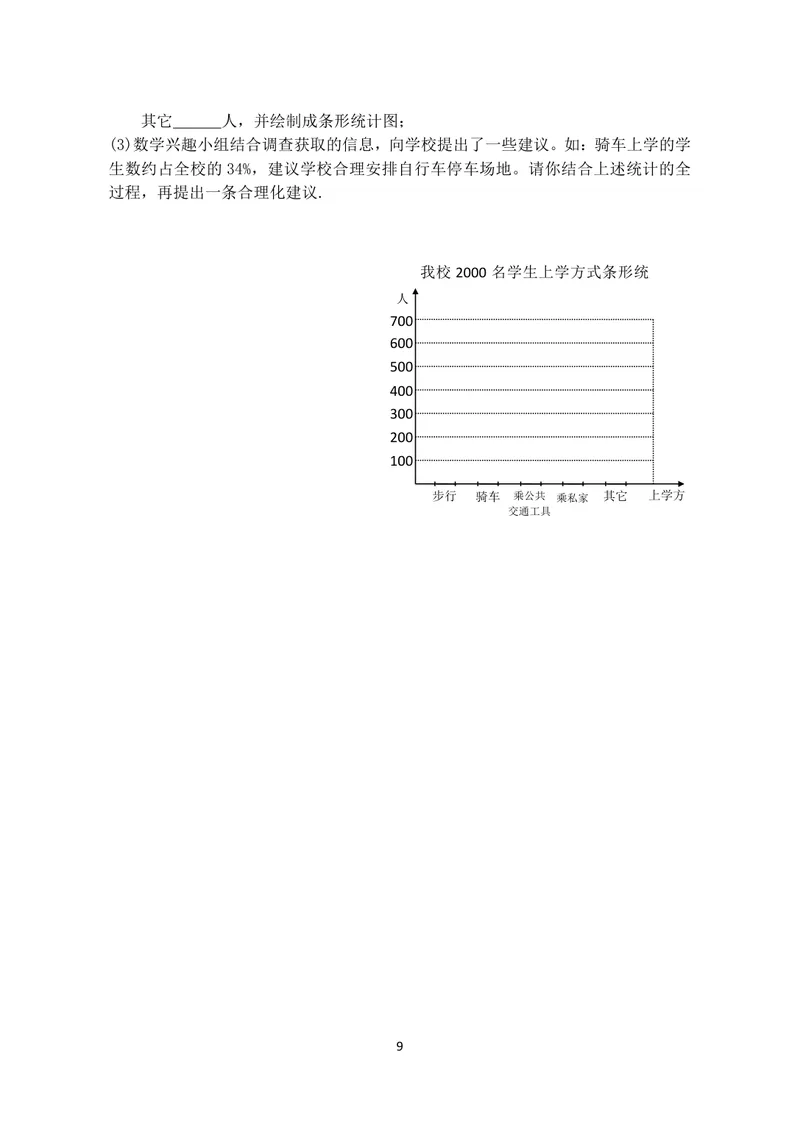 《数学八年级下册第7章数据的搜集、整理、描述作业_0作业_初中全科目同步习题+精品试卷（7-9年级）_25秋初中数学《同步习题+精品试卷》_初中数学苏科版试卷_《优秀作业单》_八年级》第9页预览