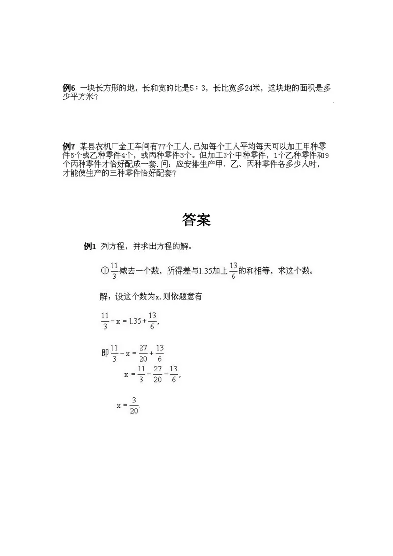 《小学五年级上册数学奥数知识点讲解第10课《列方程解应用题》试题附答案_小学1-6年级全科全套_2024更新专题_小学奥数专题资料_5、小学奥数五年级》第2页预览