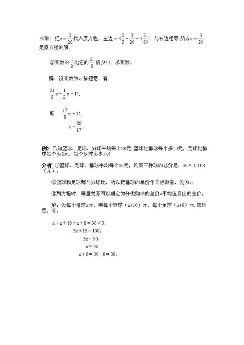 《小学五年级上册数学奥数知识点讲解第10课《列方程解应用题》试题附答案_小学1-6年级全科全套_2024更新专题_小学奥数专题资料_5、小学奥数五年级》第3页预览