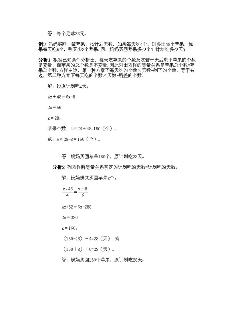 《小学五年级上册数学奥数知识点讲解第10课《列方程解应用题》试题附答案_小学1-6年级全科全套_2024更新专题_小学奥数专题资料_5、小学奥数五年级》第4页预览
