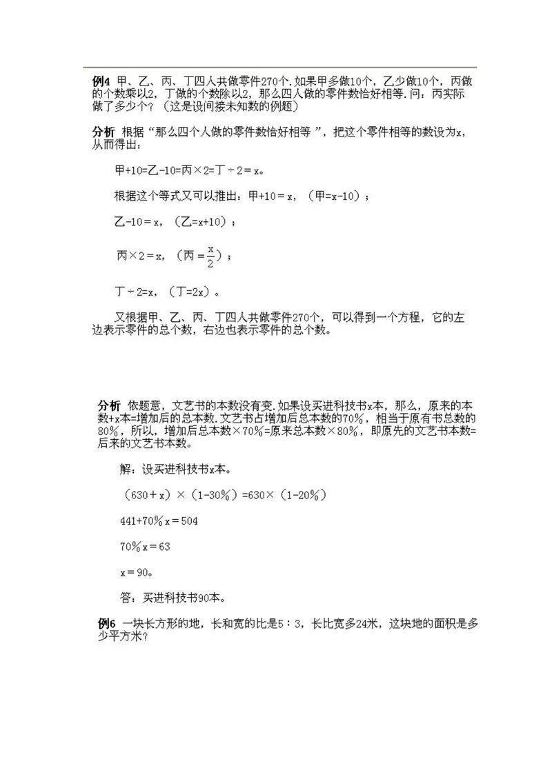 《小学五年级上册数学奥数知识点讲解第10课《列方程解应用题》试题附答案_小学1-6年级全科全套_2024更新专题_小学奥数专题资料_5、小学奥数五年级》第5页预览