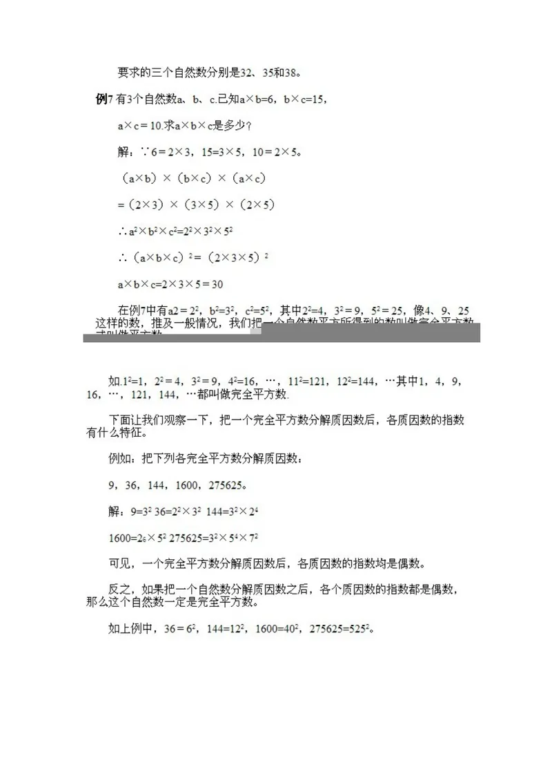 《小学五年级上册数学奥数知识点讲解第2课《质数、合数和分解质因数》试题附答案_小学1-6年级全科全套_2024更新专题_小学奥数专题资料_5、小学奥数五年级》第4页预览