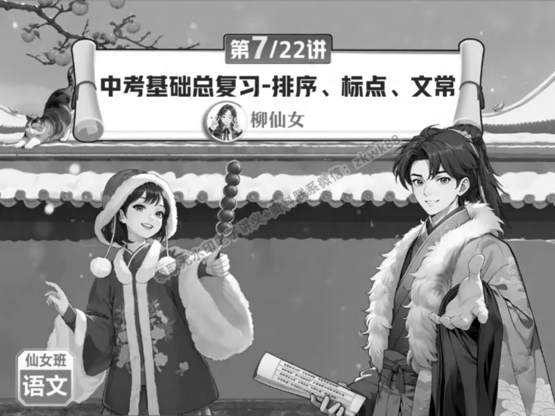 《13.课堂笔记主讲课中笔记_2025初三网课_25初三语文_1.2.2024秋上.A+班初三语文培训班（刘璐）_春季上-寒假班A+_课堂笔记》第5页预览