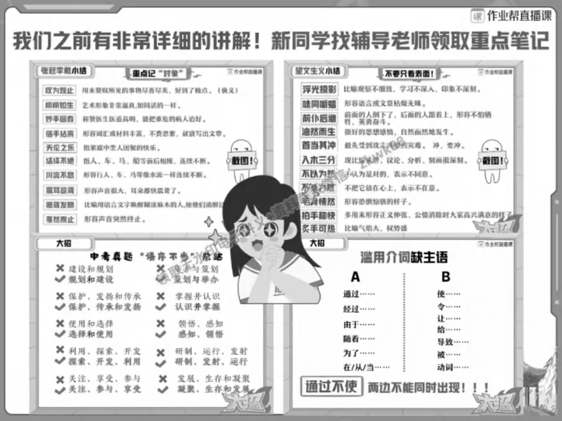 《13.课堂笔记主讲课中笔记_2025初三网课_25初三语文_1.2.2024秋上.A+班初三语文培训班（刘璐）_春季上-寒假班A+_课堂笔记》第7页预览