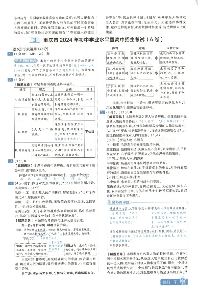 《2025《全国各省市45套•中考试卷汇编》语文答案_2025版金考卷《45套中考试卷汇编》初中7科全（全国、各地多版本）》第10页预览