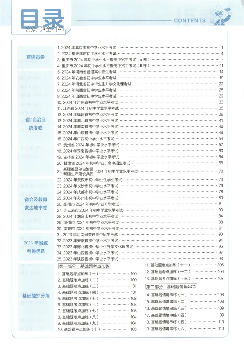 《2025《全国各省市45套•中考试卷汇编》语文答案_2025版金考卷《45套中考试卷汇编》初中7科全（全国、各地多版本）》第2页预览