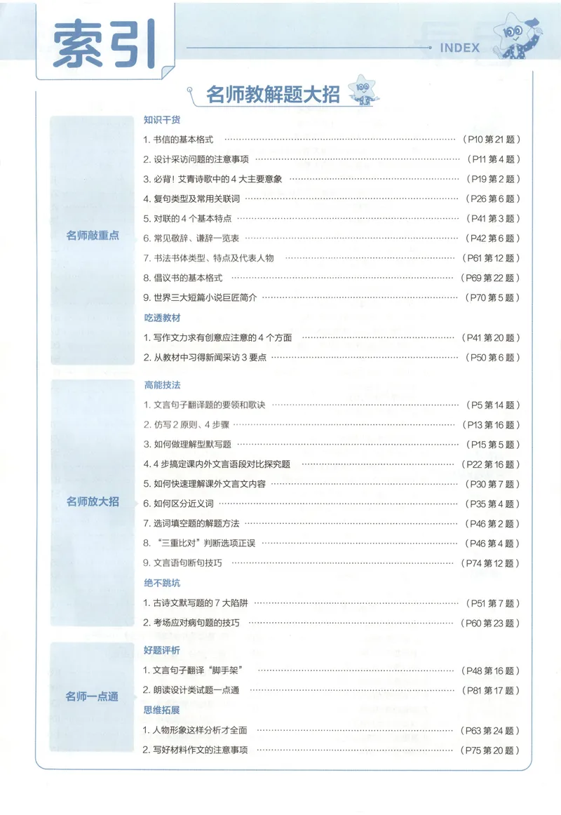 《2025《全国各省市45套•中考试卷汇编》语文答案_2025版金考卷《45套中考试卷汇编》初中7科全（全国、各地多版本）》第3页预览