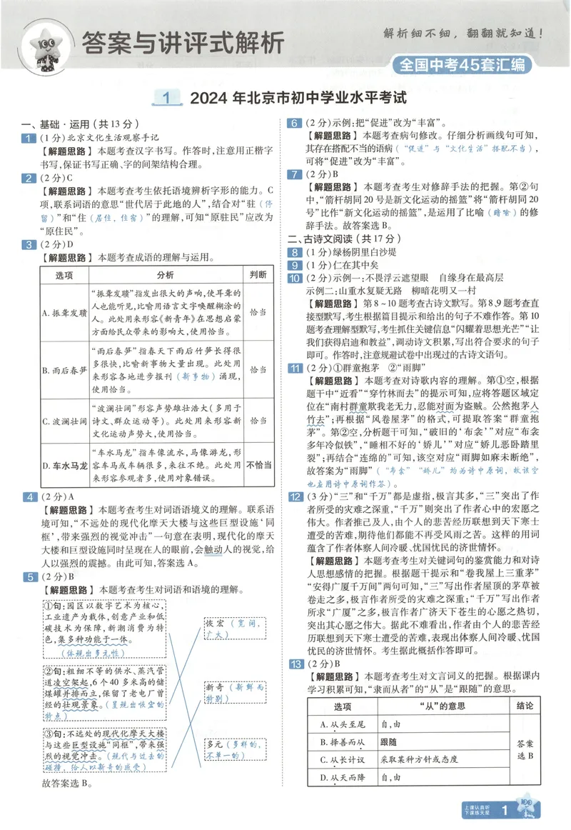 《2025《全国各省市45套•中考试卷汇编》语文答案_2025版金考卷《45套中考试卷汇编》初中7科全（全国、各地多版本）》第4页预览