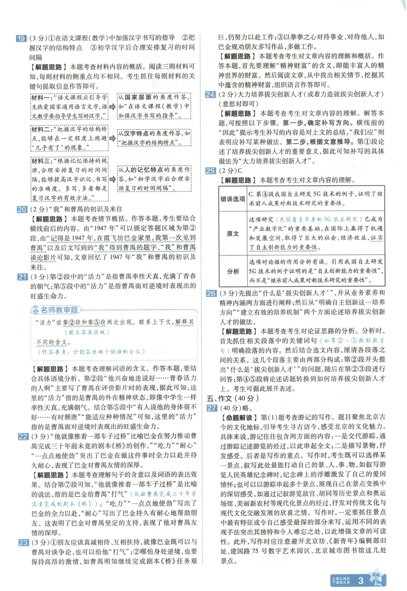 《2025《全国各省市45套•中考试卷汇编》语文答案_2025版金考卷《45套中考试卷汇编》初中7科全（全国、各地多版本）》第6页预览