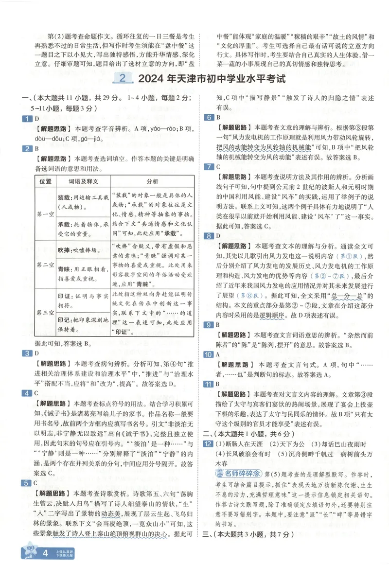 《2025《全国各省市45套•中考试卷汇编》语文答案_2025版金考卷《45套中考试卷汇编》初中7科全（全国、各地多版本）》第7页预览
