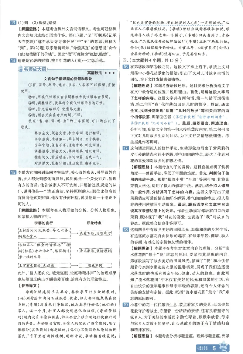 《2025《全国各省市45套•中考试卷汇编》语文答案_2025版金考卷《45套中考试卷汇编》初中7科全（全国、各地多版本）》第8页预览