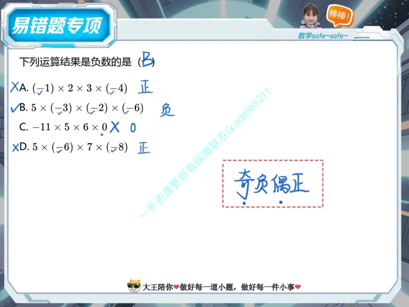 《08-01.课堂笔记主讲课中笔记_26初一网课_2026初一数学-李爽-_2025初一秋上数理思维自主学习·RJ·A（2期）-李爽_课程资料_第8节易错题专项秋A班RJ-4》第3页预览