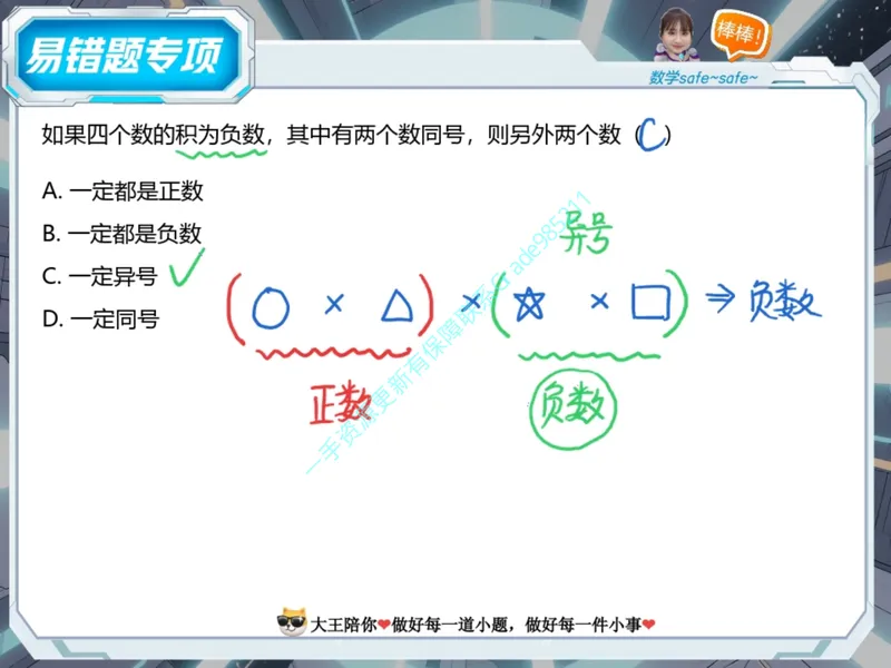 《08-01.课堂笔记主讲课中笔记_26初一网课_2026初一数学-李爽-_2025初一秋上数理思维自主学习·RJ·A（2期）-李爽_课程资料_第8节易错题专项秋A班RJ-4》第4页预览