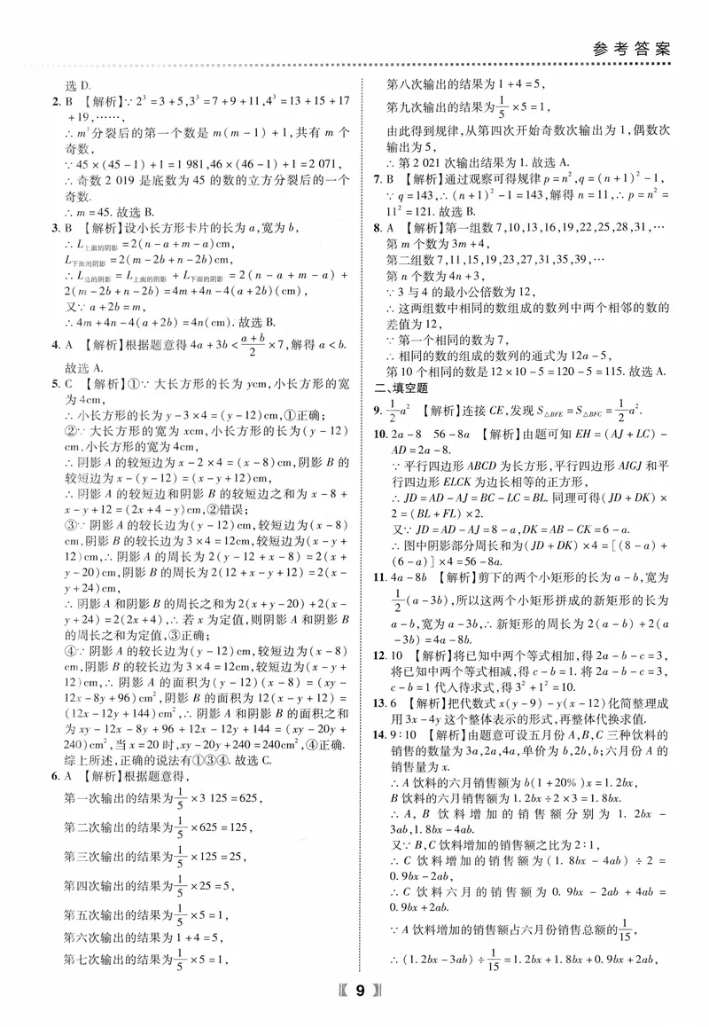 《数学《尖子生课时培优》7年级答案_初中全科目同步习题+精品试卷（7-9年级）_25秋初中数学《同步习题+精品试卷》_初中数学人教版试卷_初中数学人教版7-9年级上册_《尖子生课时培优》》第10页预览