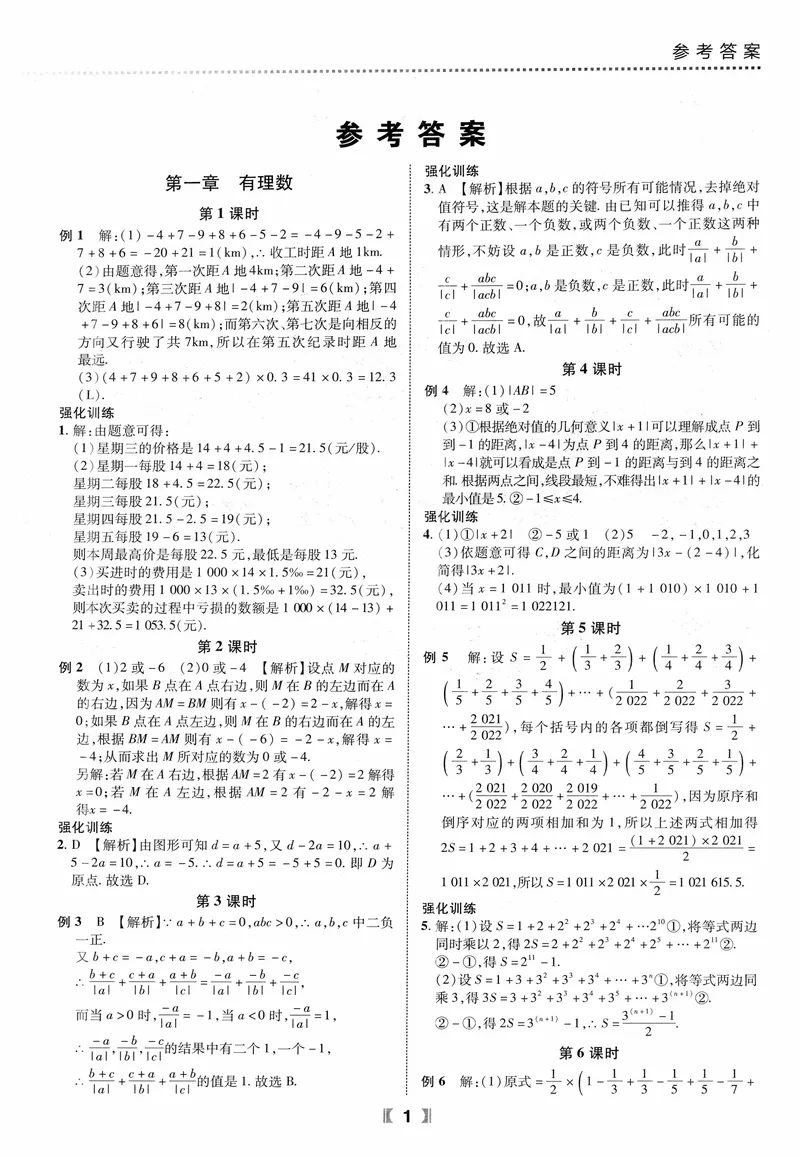 《数学《尖子生课时培优》7年级答案_初中全科目同步习题+精品试卷（7-9年级）_25秋初中数学《同步习题+精品试卷》_初中数学人教版试卷_初中数学人教版7-9年级上册_《尖子生课时培优》》第2页预览