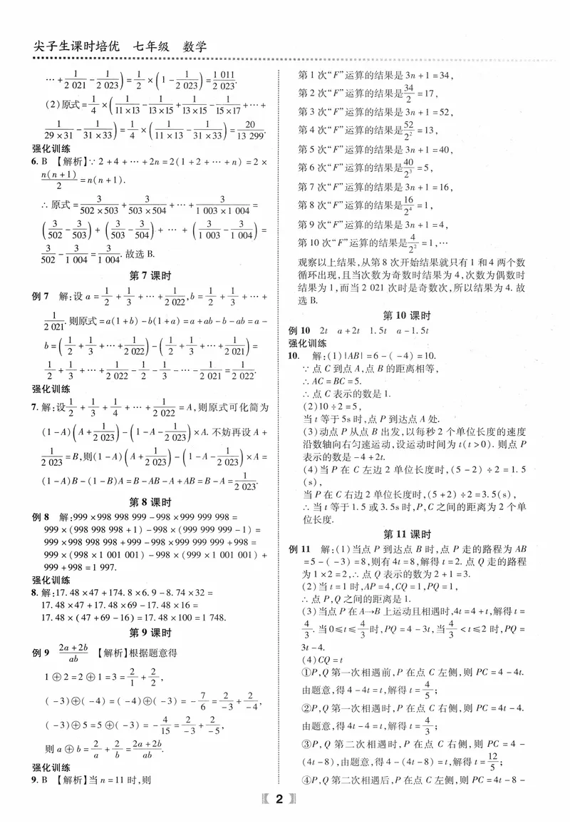 《数学《尖子生课时培优》7年级答案_初中全科目同步习题+精品试卷（7-9年级）_25秋初中数学《同步习题+精品试卷》_初中数学人教版试卷_初中数学人教版7-9年级上册_《尖子生课时培优》》第3页预览