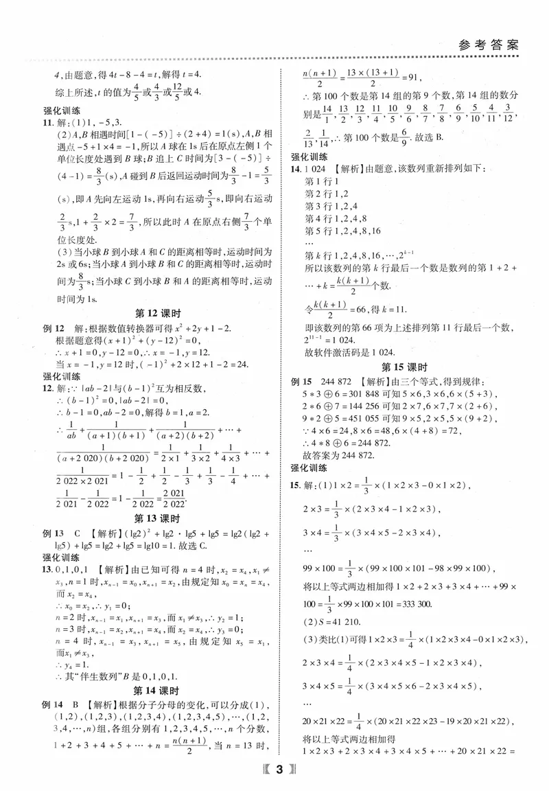 《数学《尖子生课时培优》7年级答案_初中全科目同步习题+精品试卷（7-9年级）_25秋初中数学《同步习题+精品试卷》_初中数学人教版试卷_初中数学人教版7-9年级上册_《尖子生课时培优》》第4页预览