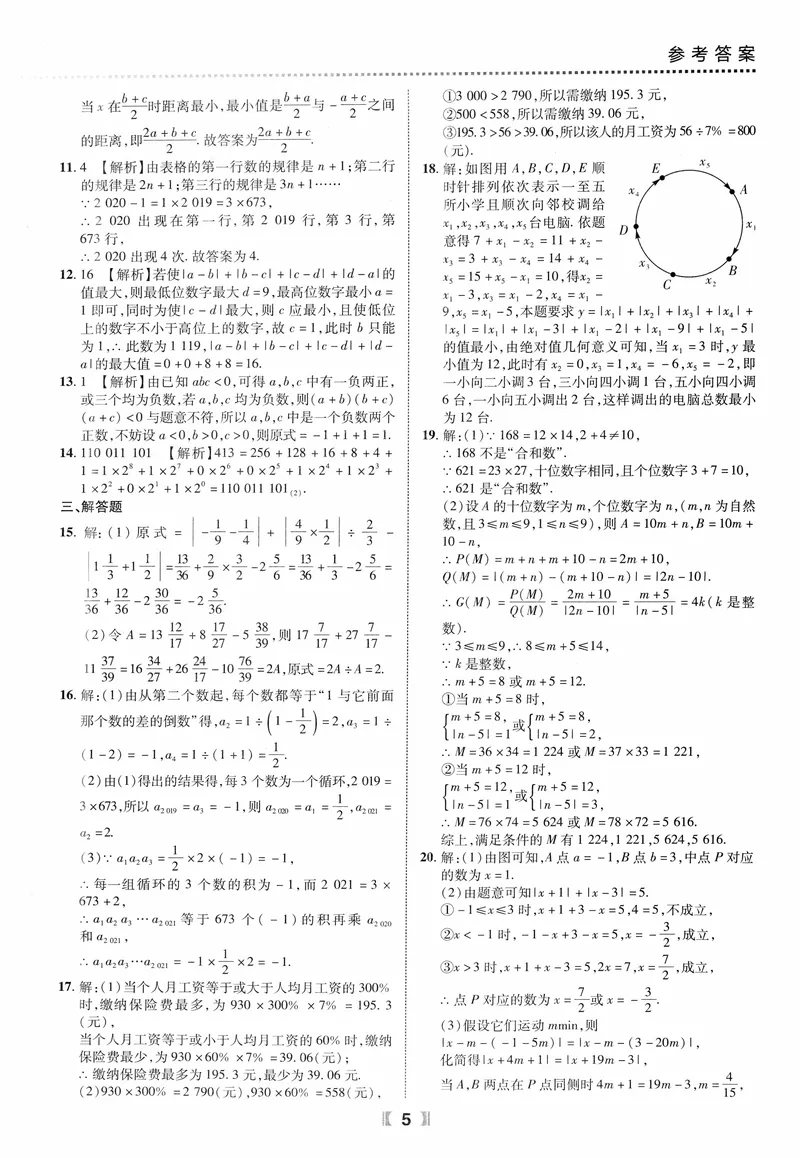 《数学《尖子生课时培优》7年级答案_初中全科目同步习题+精品试卷（7-9年级）_25秋初中数学《同步习题+精品试卷》_初中数学人教版试卷_初中数学人教版7-9年级上册_《尖子生课时培优》》第6页预览