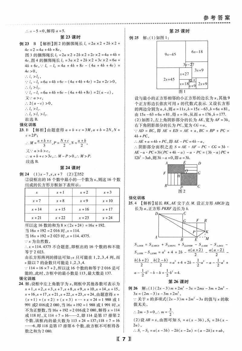 《数学《尖子生课时培优》7年级答案_初中全科目同步习题+精品试卷（7-9年级）_25秋初中数学《同步习题+精品试卷》_初中数学人教版试卷_初中数学人教版7-9年级上册_《尖子生课时培优》》第8页预览