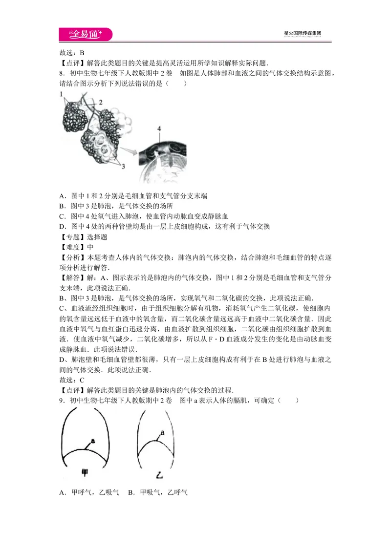 《期中3卷_初中全科目同步习题+精品试卷（7-9年级）_25秋初中生物《同步习题+精品试卷》_初中生物试卷（人教版）_《同步试题》_同步试题资源包（7B）_生物人教七下期中期末》第4页预览