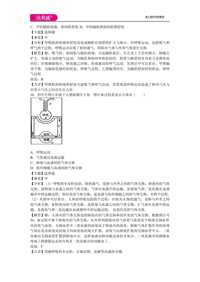 《期中3卷_初中全科目同步习题+精品试卷（7-9年级）_25秋初中生物《同步习题+精品试卷》_初中生物试卷（人教版）_《同步试题》_同步试题资源包（7B）_生物人教七下期中期末》第5页预览