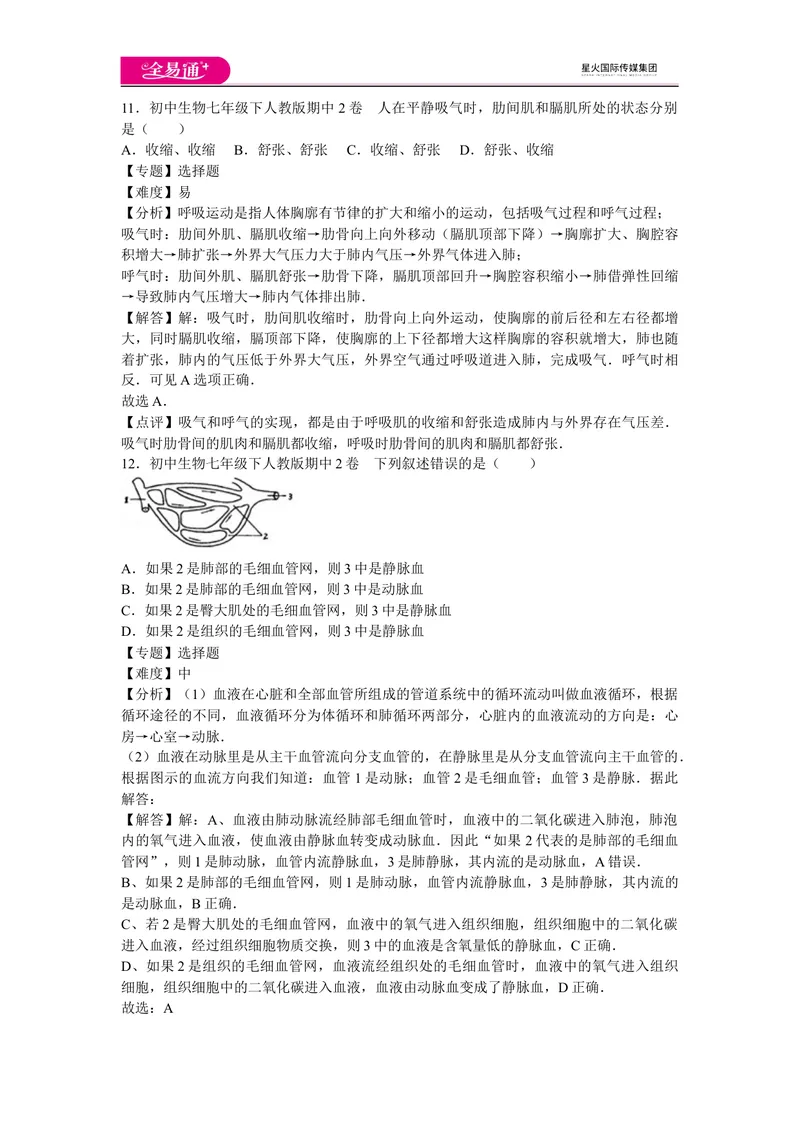 《期中3卷_初中全科目同步习题+精品试卷（7-9年级）_25秋初中生物《同步习题+精品试卷》_初中生物试卷（人教版）_《同步试题》_同步试题资源包（7B）_生物人教七下期中期末》第6页预览