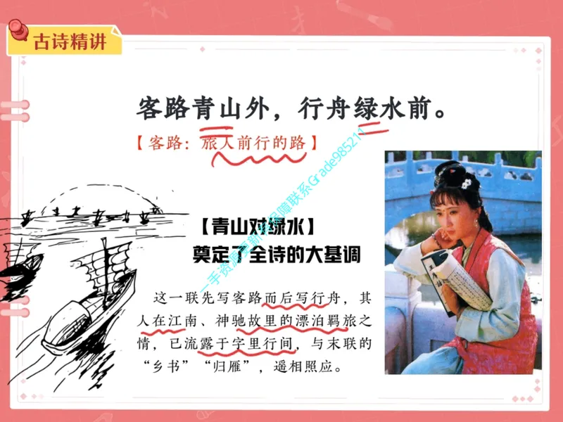 《12.课堂笔记主讲课中笔记_26初一网课_2026初一语文-刘璐-_2025初一秋上人文创作自主学习TY·A+（1期）-刘璐（杏仁）_12_易错题专项秋A+班TY-6》第10页预览