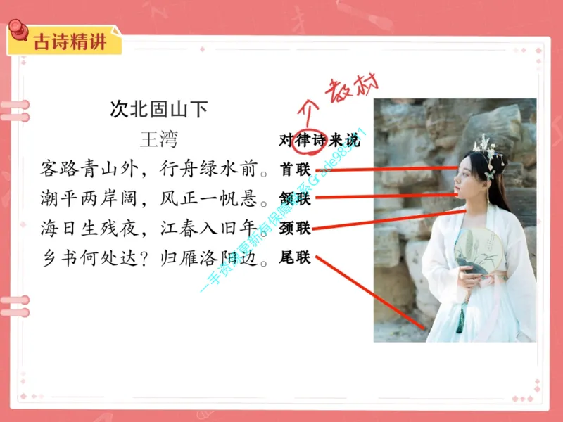《12.课堂笔记主讲课中笔记_26初一网课_2026初一语文-刘璐-_2025初一秋上人文创作自主学习TY·A+（1期）-刘璐（杏仁）_12_易错题专项秋A+班TY-6》第9页预览