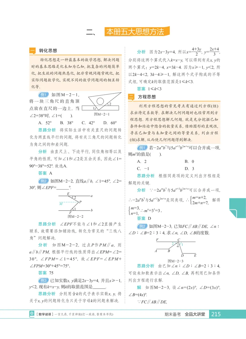 《数学·人教七下期末_初中全科目同步习题+精品试卷（7-9年级）_25秋初中数学《同步习题+精品试卷》_初中数学人教版试卷_初中数学人教版7-9年级上册_《全品期末复习卷》》第7页预览