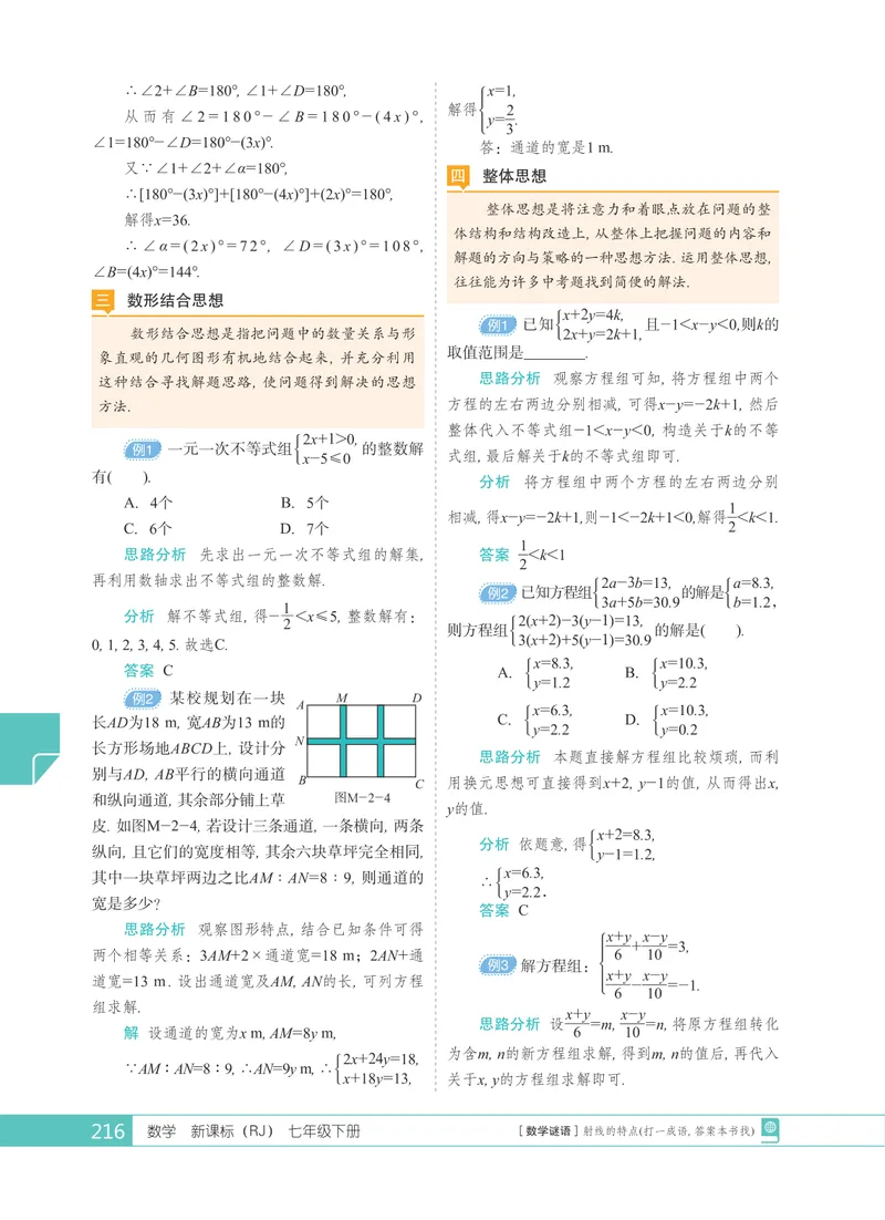 《数学·人教七下期末_初中全科目同步习题+精品试卷（7-9年级）_25秋初中数学《同步习题+精品试卷》_初中数学人教版试卷_初中数学人教版7-9年级上册_《全品期末复习卷》》第8页预览