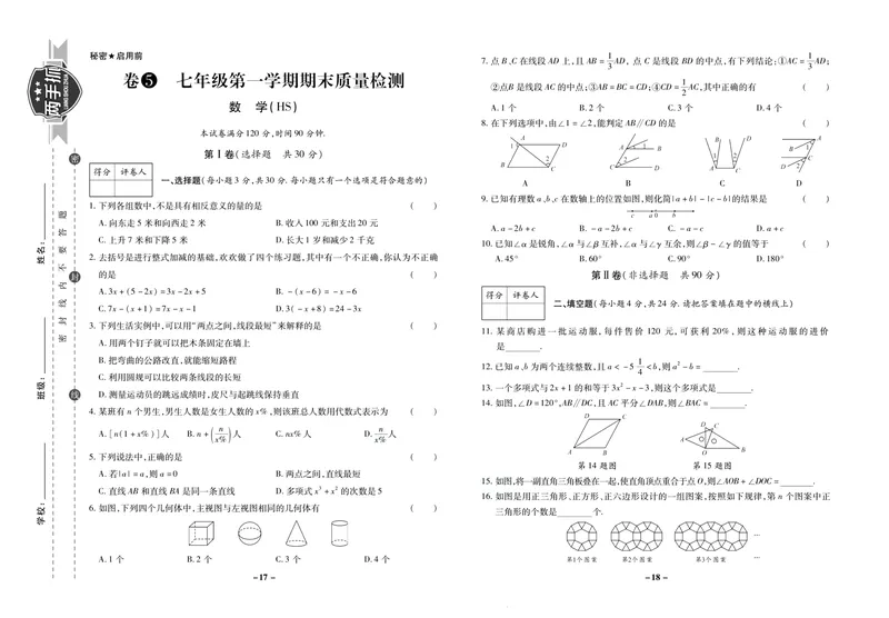 《期末两手抓七年级上册数学华师版_初中全科目同步习题+精品试卷（7-9年级）_25秋初中数学《同步习题+精品试卷》_初中数学华师大试卷_《期末两手抓》》第10页预览