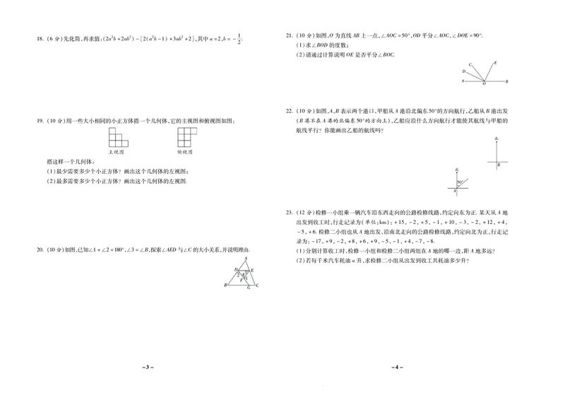 《期末两手抓七年级上册数学华师版_初中全科目同步习题+精品试卷（7-9年级）_25秋初中数学《同步习题+精品试卷》_初中数学华师大试卷_《期末两手抓》》第3页预览