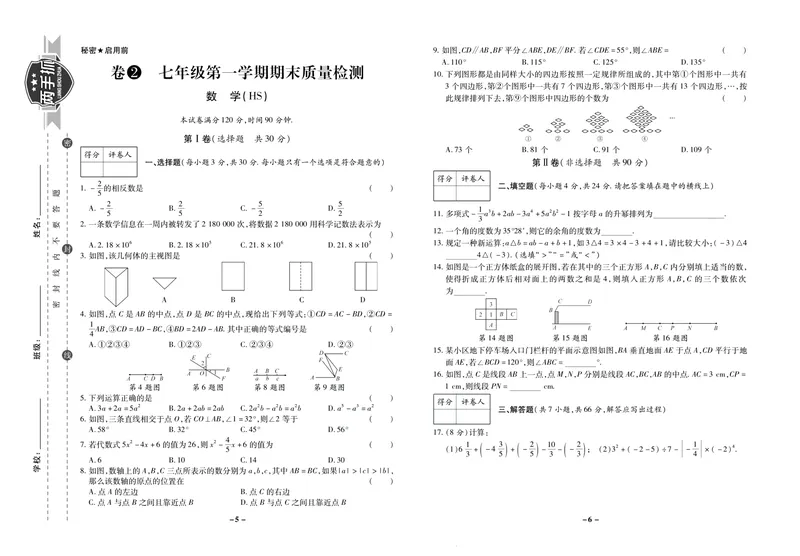 《期末两手抓七年级上册数学华师版_初中全科目同步习题+精品试卷（7-9年级）_25秋初中数学《同步习题+精品试卷》_初中数学华师大试卷_《期末两手抓》》第4页预览