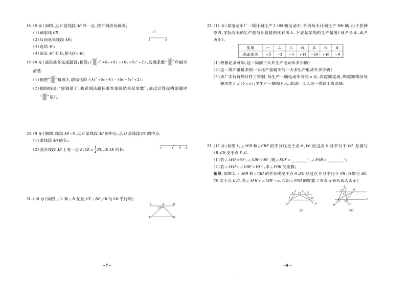 《期末两手抓七年级上册数学华师版_初中全科目同步习题+精品试卷（7-9年级）_25秋初中数学《同步习题+精品试卷》_初中数学华师大试卷_《期末两手抓》》第5页预览