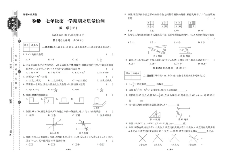 《期末两手抓七年级上册数学华师版_初中全科目同步习题+精品试卷（7-9年级）_25秋初中数学《同步习题+精品试卷》_初中数学华师大试卷_《期末两手抓》》第6页预览