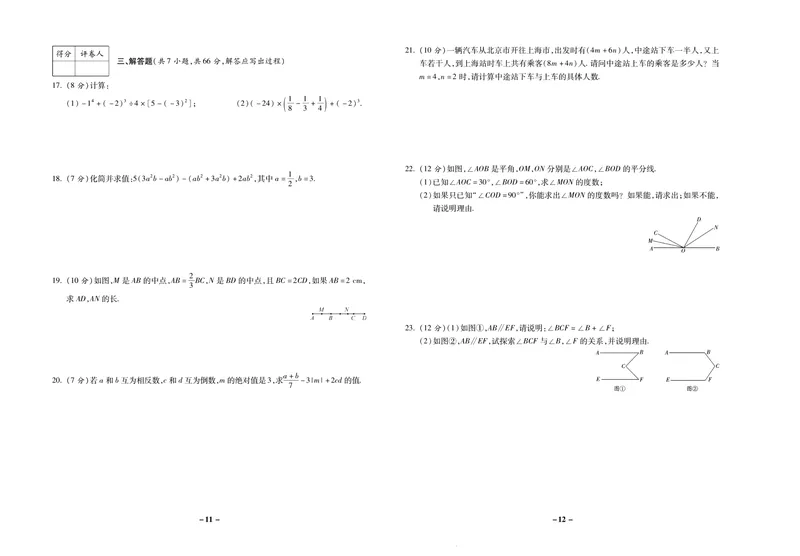 《期末两手抓七年级上册数学华师版_初中全科目同步习题+精品试卷（7-9年级）_25秋初中数学《同步习题+精品试卷》_初中数学华师大试卷_《期末两手抓》》第7页预览