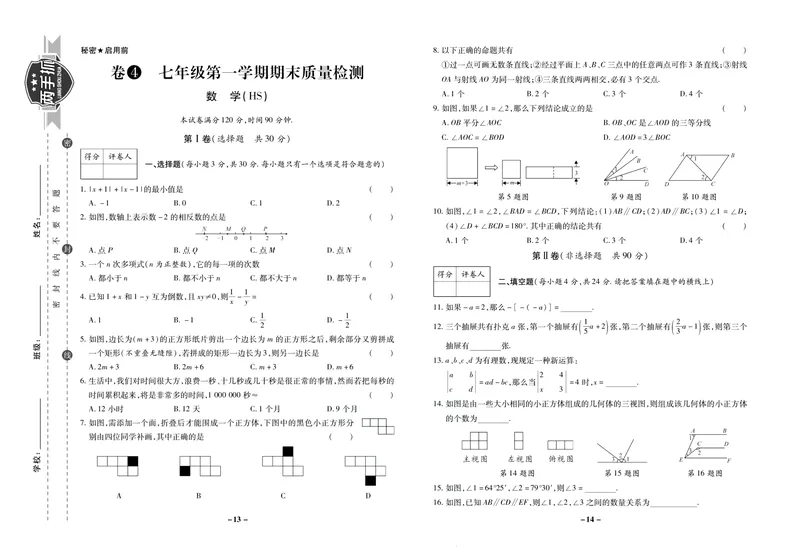 《期末两手抓七年级上册数学华师版_初中全科目同步习题+精品试卷（7-9年级）_25秋初中数学《同步习题+精品试卷》_初中数学华师大试卷_《期末两手抓》》第8页预览